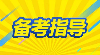 2020年贵州特岗教师招聘面试培训课程