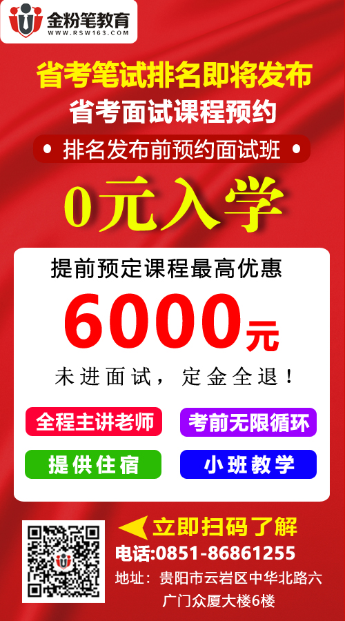 2021年贵州省考面试培训机构_面试培训班_培训多少钱？