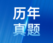 遵义市务川县事业单位历年面试真题