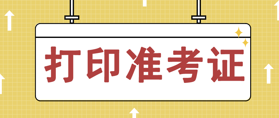 2023年贵州特岗教师招聘5571人准考证打印入口（7.13-7.15）