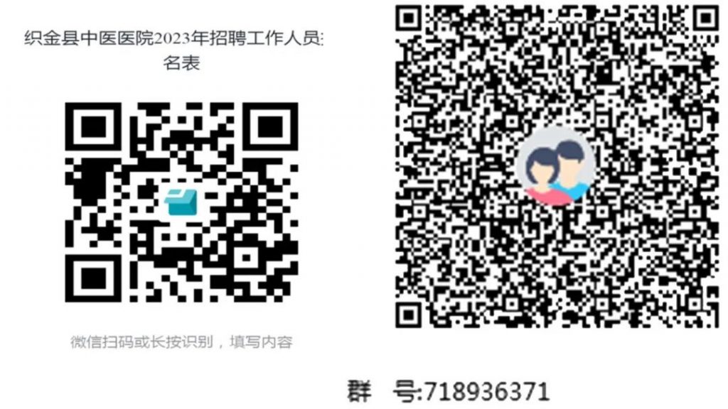 2023毕节织金县中医医院招聘编外医务工作人员公告（62人|10.19-10.21报名）